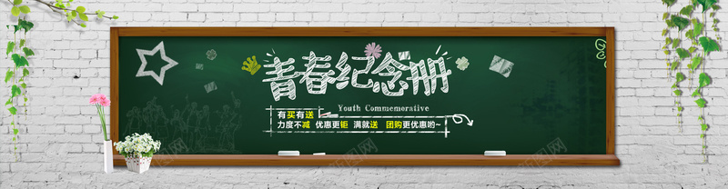 小清新图书类活动bannerpsd设计背景_新图网 https://ixintu.com 墙壁 小清新 成长纪念册 手绘 文艺 毛笔字 海报banner 简约 线条 绿植 青春纪念册 黑板