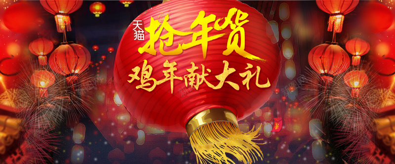 年终大促销背景bannerpsd设计背景_新图网 https://ixintu.com 年货 盛宴 喜庆 新年 中国风 背景 banner 灯笼 海报banner 激情