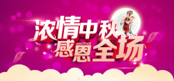 嫦娥梦幻背景中秋节海报高清图片