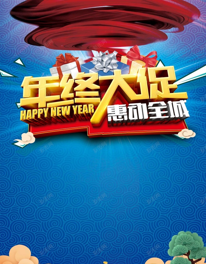 蓝色祥云底纹年终大促商场促销海报jpg设计背景_新图网 https://ixintu.com 商场促销 年终促销 年终大促 打折促销 新品上市 蓝色背景 祥云底纹 祥云花边 立体字