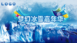 冰雪嘉年华冰雪节图片素材背景