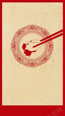 红色边框元旦饺子h5背景图背景