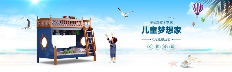 儿童床bannerpsd设计背景_新图网 https://ixintu.com 儿童 儿童床 床品 床柜 海边 风景 风光 海报banner 浪漫 梦幻