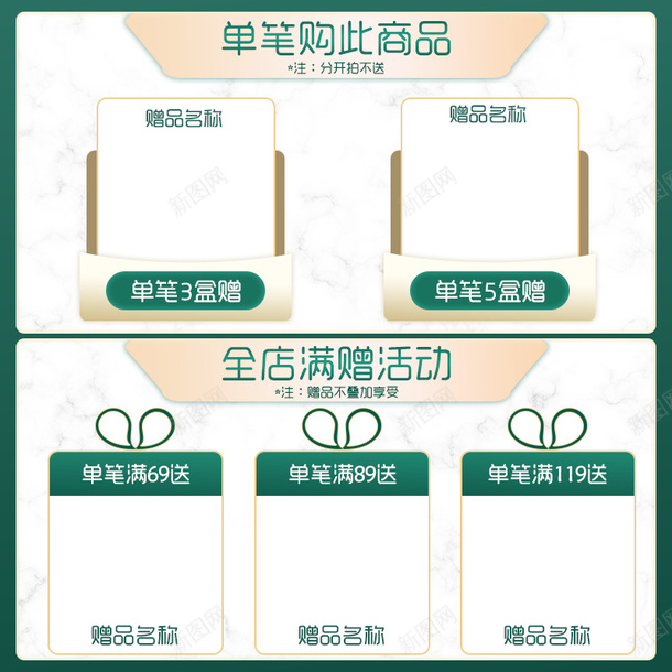 绿色主图赠品图模板psd免抠素材_新图网 https://ixintu.com 主图 产品 绿色 赠品 赠品图