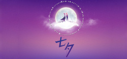七夕鹊桥惠海报主题字七夕情人节钻石珠宝饰品高清图片