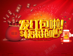 发红包啦快来抢微信扫描二维码海报高清图片