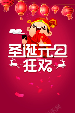 2018年狗年圣诞元旦中国风商场双旦狂欢海报背景