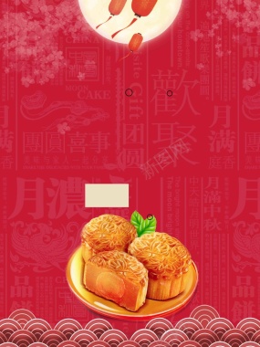红色中国风创意中秋节月饼促销背景