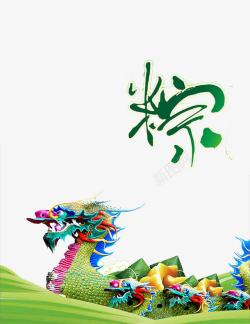 2017绿色中国风龙船粽子海报素材