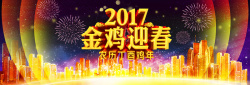 高清金鸡新年炫彩淘宝海报banner高清图片