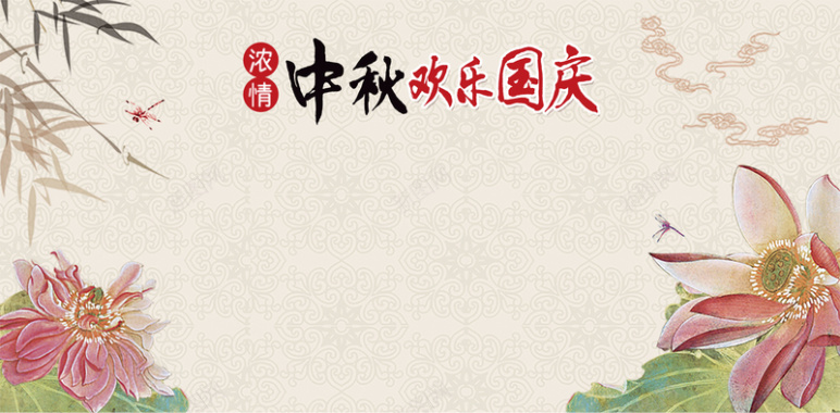 中国风手绘荷花双节放假公告背景背景