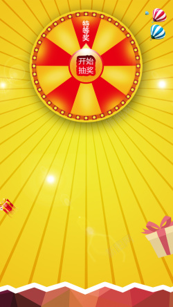 抽奖psd分层素材抽奖促销PSD分层H5背景素材高清图片
