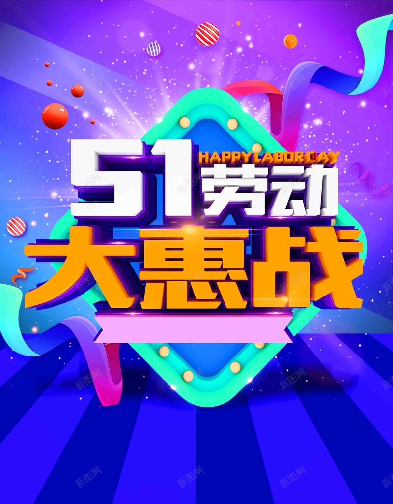 简洁创意五一劳动节促销海报psd设计背景_新图网 https://ixintu.com 51劳动节 五一劳动节 劳动节团购 劳动节海报 劳动节 劳动节活动 劳动节促销 劳动节大促