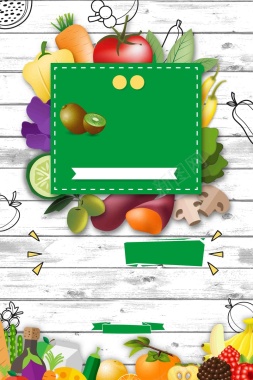 手绘超市打折促销蔬菜水果创意海报背景模板背景