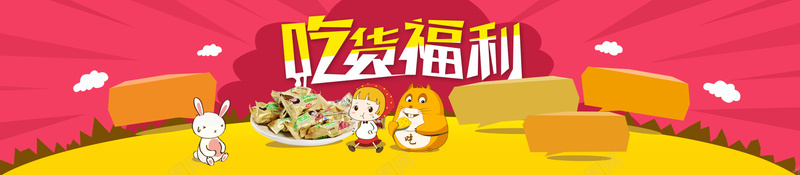 美食吃货福利几何放射线背景bannerpsd设计背景_新图网 https://ixintu.com 美食 吃货福利 几何 放射线 背景 banner 海报banner 扁平 渐变