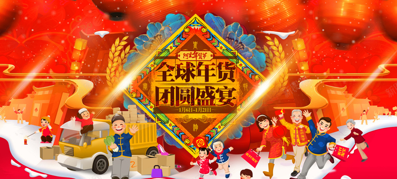 新年红色全球年货jpg设计背景_新图网 https://ixintu.com 灯笼 春节 新年 年货 中国风