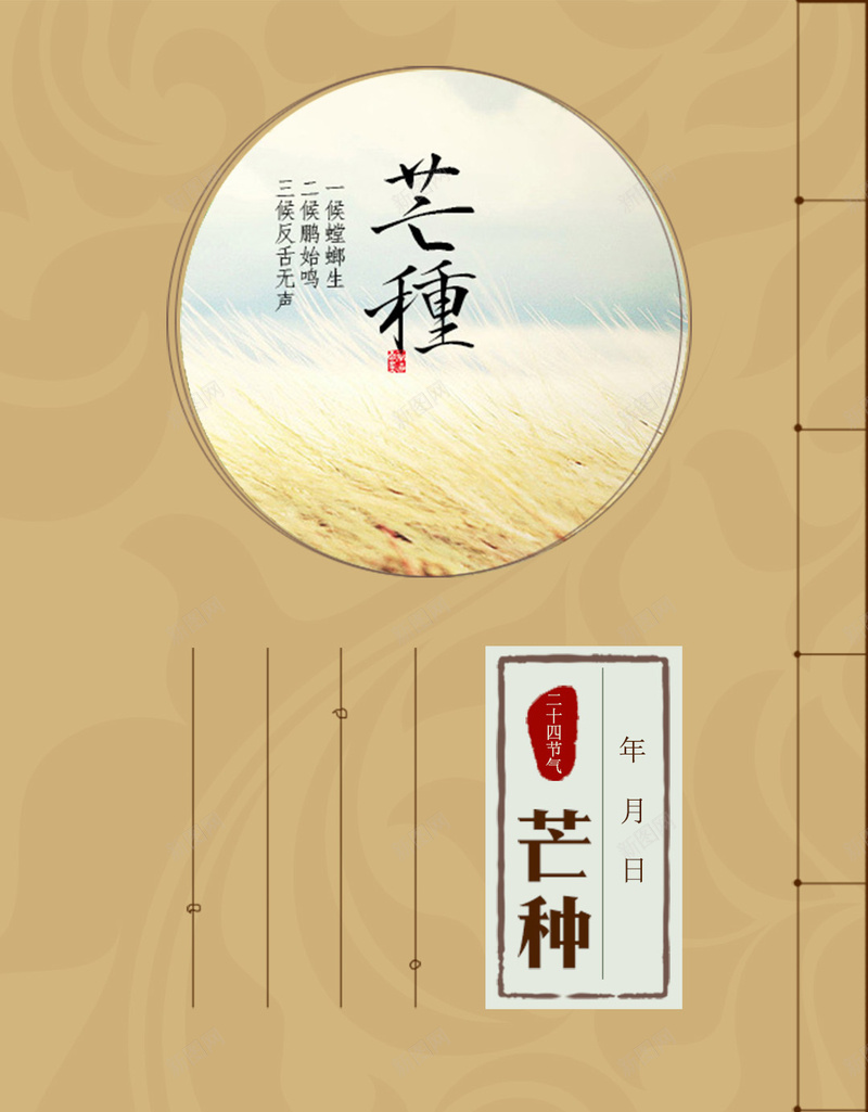 芒种节气H5背景图psd设计背景_新图网 https://ixintu.com 土黄色 芒种 麦子 文艺 小清新 书本样式 H5 h5 简约