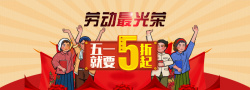 劳动图51劳动节红色促销banner海报高清图片