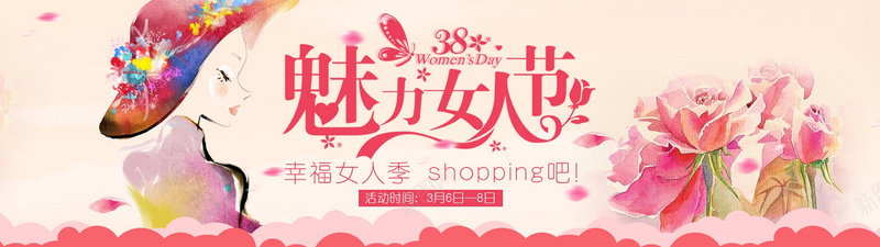 38女人节banner背景