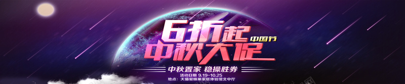 banner背景psd设计背景_新图网 https://ixintu.com 海报banner 中秋大促 商务 科幻 科技