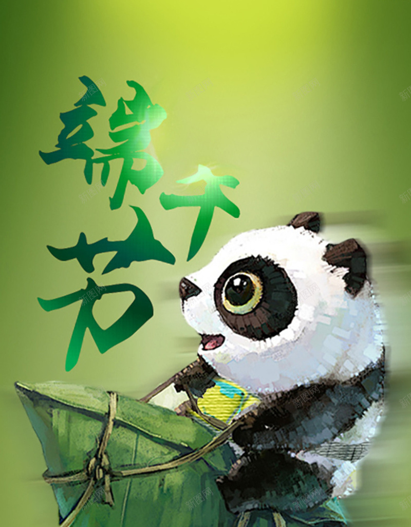 绿色熊猫图案端午节H5背景元素jpg设计背景_新图网 https://ixintu.com 绿色背景 背景图案 文艺 熊猫 绿色 粽子 端午节 小清新 简约