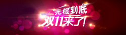 双11光线双十一光棍节背景高清图片