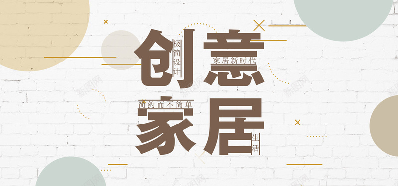 创意家居生活海报psd设计背景_新图网 https://ixintu.com 唯美 家俱 家具 椅子 绿色 简约 大气 时尚 装饰 家装 装修 简欧 包豪斯 墙壁 小清新