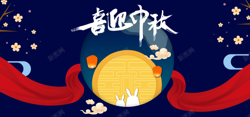 中秋团圆喜庆卡通bannerpsd设计背景_新图网 https://ixintu.com 中秋节 卡通 喜庆 大气 月亮 中秋团圆 欢乐 可爱