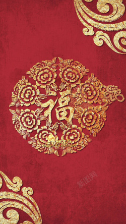 iH5贴喜庆金色福字贴H5背景高清图片