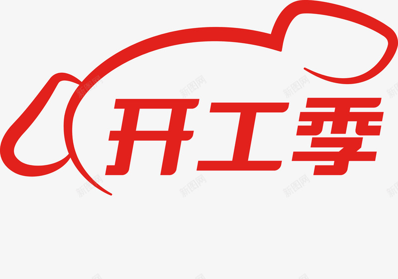 QQ20210219095621活动 logo png免抠素材_新图网 https://ixintu.com 活动