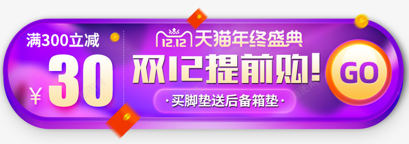 双12  双十二直播悬浮  直播间漂浮直播间悬浮png免抠素材_新图网 https://ixintu.com 悬浮 直播间 双双 十二 直播 漂浮