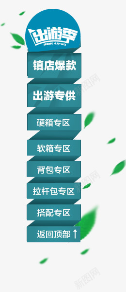 首页侧边栏png免抠素材_新图网 https://ixintu.com 首页 侧边