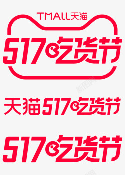 2021天猫517吃货节logo透明底透明素材