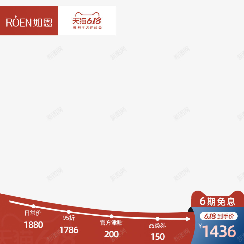 618主图水印水印png免抠素材_新图网 https://ixintu.com 水印 主图