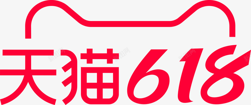 2021年天猫618logo首页参考png免抠素材_新图网 https://ixintu.com 年天 首页 参考