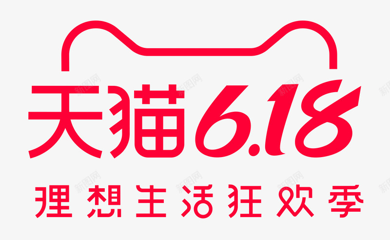 618logologo设计png免抠素材_新图网 https://ixintu.com 设计