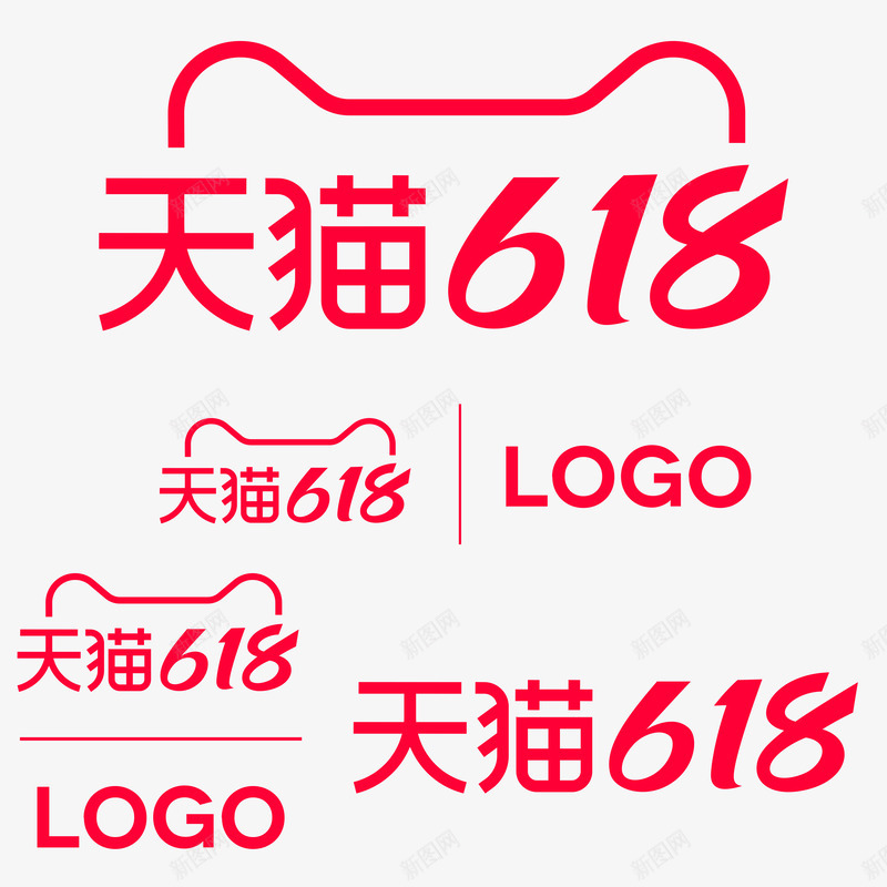 2021天猫618logo文字png免抠素材_新图网 https://ixintu.com 天猫 文字