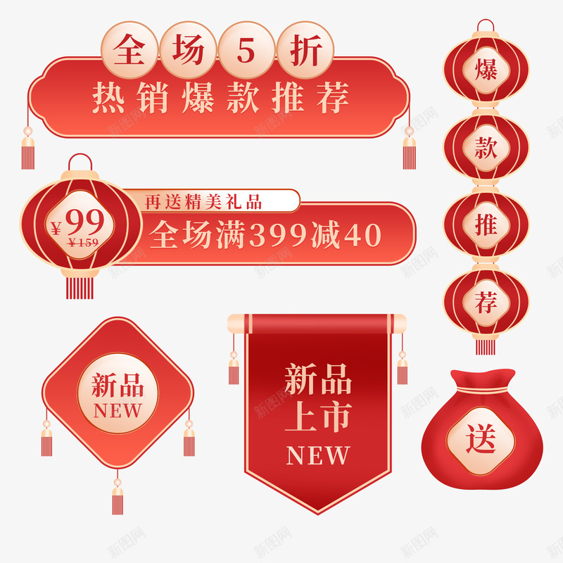 新年电商标签套图3标签png免抠素材_新图网 https://ixintu.com 标签 新年 电商 套图