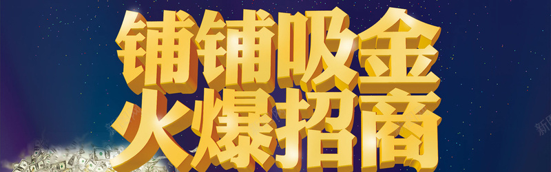 招商海报背景jpg设计背景_新图网 https://ixintu.com 海报banner 横幅背景 创业 招商 海报 全屏banner背景