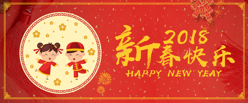 2018卡通红色bannerpsd设计背景_新图网 https://ixintu.com 2018 狗年 新年 促销 折扣 优惠 淘宝 天猫 电商 元旦 狂欢 卡通 红色 banner