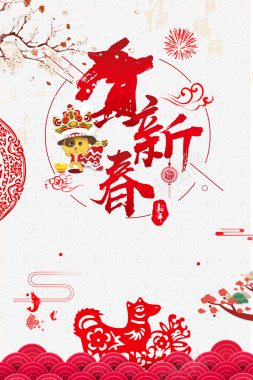 中国风剪纸春节喜庆海报背景素材背景