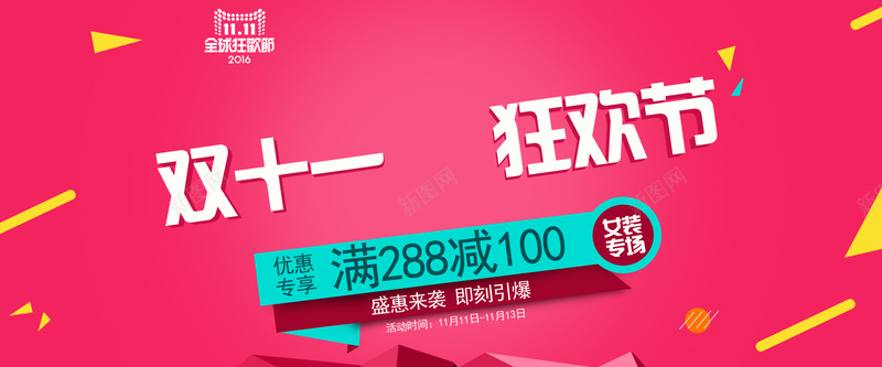 双十一淘宝banner背景jpg设计背景_新图网 https://ixintu.com anner背景 几何图形 双十一 狂欢节 扁平 淘宝 banner背景 海报banner 双11 1111 渐变 几何