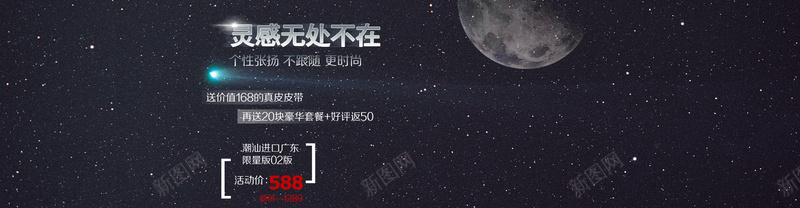 黑夜星空背景psd设计背景_新图网 https://ixintu.com 黑夜背景 黑色背景 星空背景 星光背景 天空背景 月亮背景 淘宝背景 首页背景 梦幻背景 海报banner 星空 星云 星海 星际 浪漫 梦幻