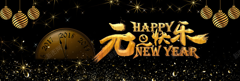 元旦黑金时尚bannerpsd设计背景_新图网 https://ixintu.com 2018 狗年 新年 促销 折扣 优惠 淘宝 天猫 电商 元旦 狂欢 时尚 黑金 banner