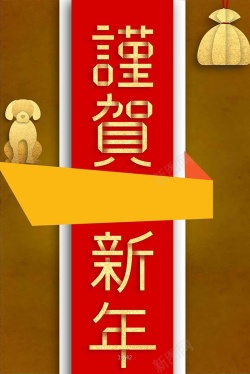 狗年卡片2018新年元旦棕色调剪纸创意卡通狗海报高清图片