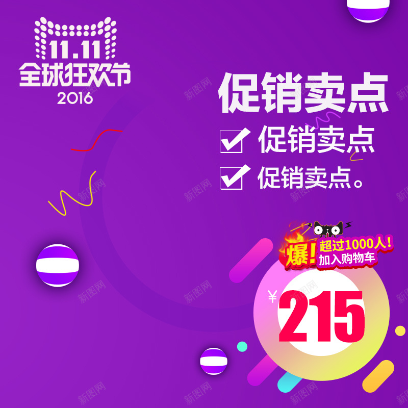 双11紫色促销主图psd设计背景_新图网 https://ixintu.com 紫色 促销 双11 天猫 狂欢节 主图 直通车 双十一 1111 紫红色 扁平 渐变 几何