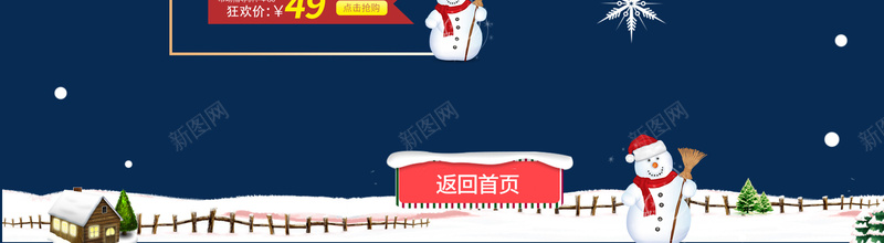 圣诞狂欢节卡通促销店铺首页psd设计背景_新图网 https://ixintu.com 圣诞狂欢节 卡通背景 电商促销 圣诞节 圣诞 圣诞老人 冬装 淘宝 店铺背景 首页