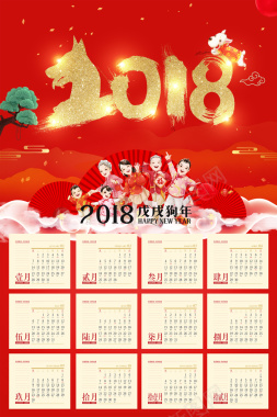 2018年狗年红色中国风挂历背景