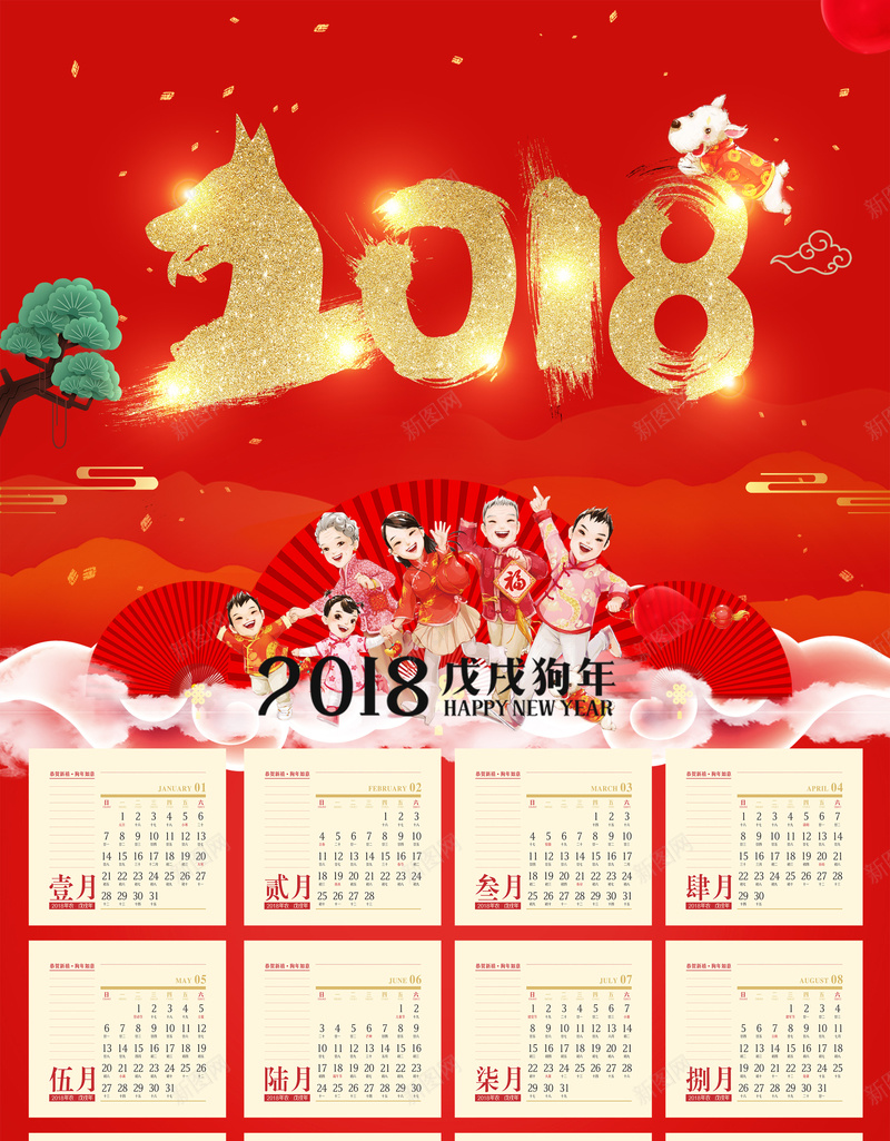 2018年狗年红色中国风挂历jpg设计背景_新图网 https://ixintu.com 元旦 2018年 狗年海报 狗年日历 春节挂历 团圆 一家人 年历 狗年大吉