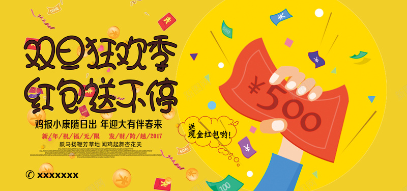 元旦圣诞狂欢季bannerpsd设计背景_新图网 https://ixintu.com 元旦 圣诞 红包 狂欢 送 送不停 黄色 卡通 童趣 手绘